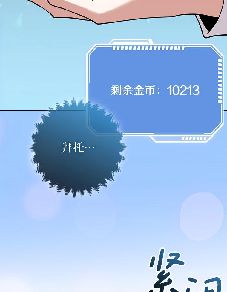 《地下城的S级限时千金》14.共享任务 第100页