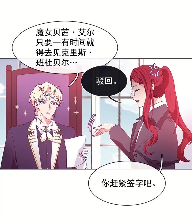 《图书馆需要魔女》16.正式任命 第8页