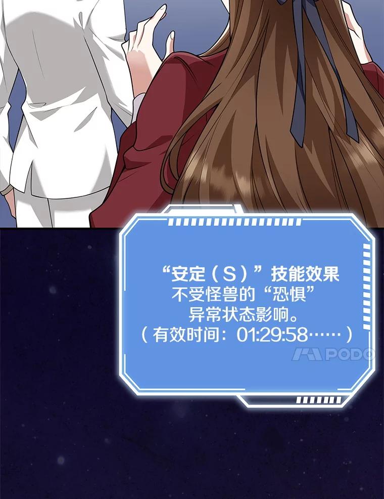 《地下城的S级限时千金》14.共享任务 第74页