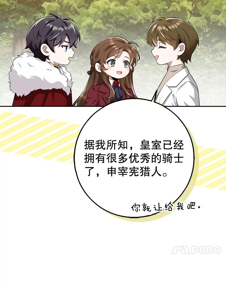 《地下城的S级限时千金》14.共享任务 第31页