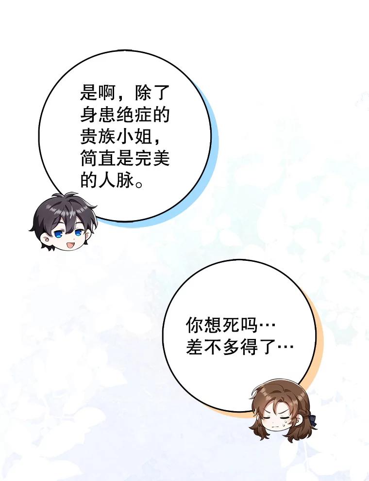 《地下城的S级限时千金》14.共享任务 第12页