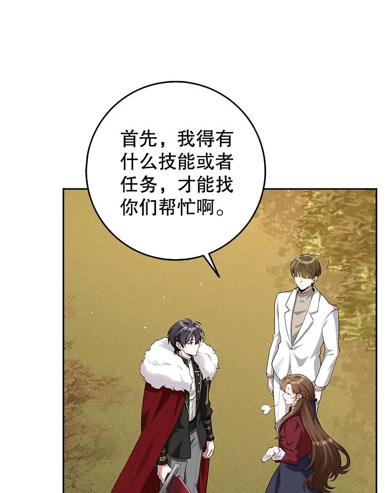 《地下城的S级限时千金》14.共享任务 第19页