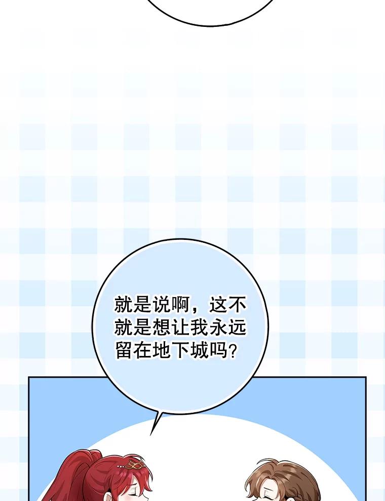 《地下城的S级限时千金》14.共享任务 第3页