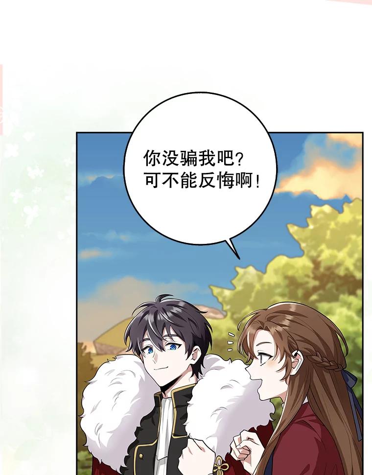 《地下城的S级限时千金》14.共享任务 第26页