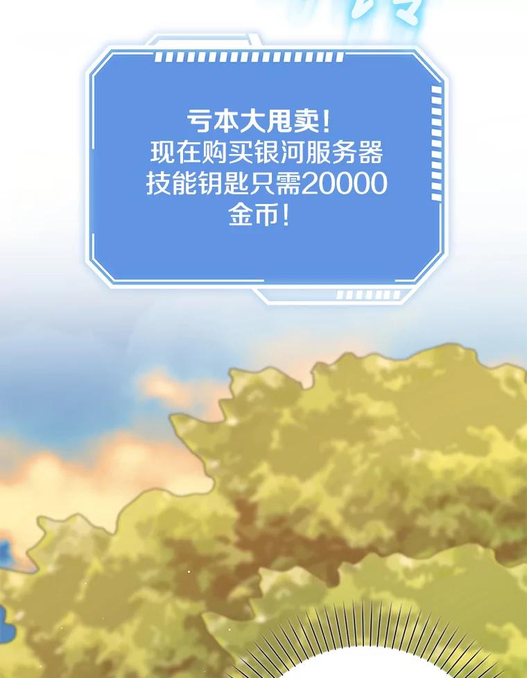 《地下城的S级限时千金》14.共享任务 第96页