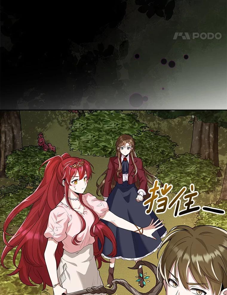 《地下城的S级限时千金》14.共享任务 第68页