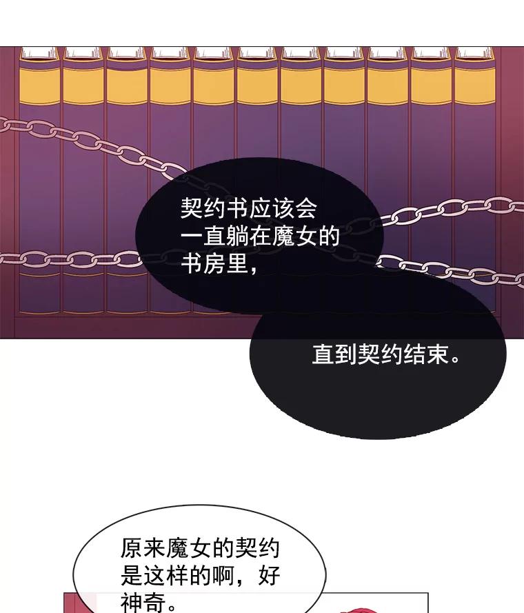 《图书馆需要魔女》16.正式任命 第15页