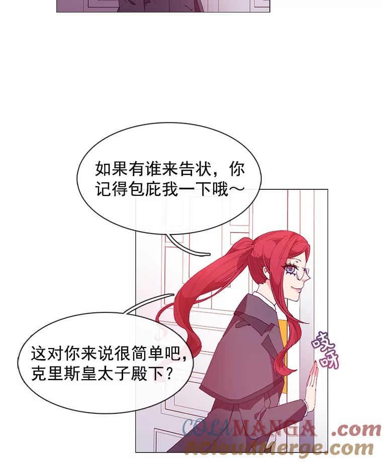 《图书馆需要魔女》16.正式任命 第43页