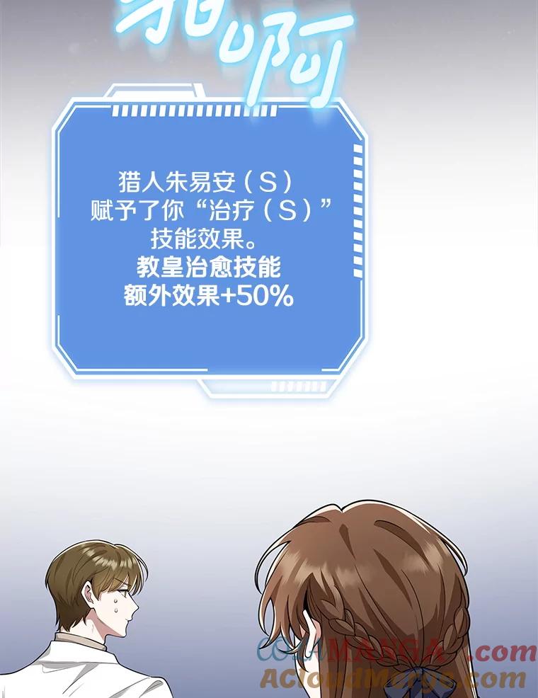 《地下城的S级限时千金》14.共享任务 第73页