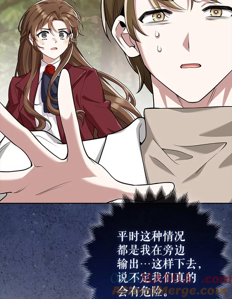 《地下城的S级限时千金》14.共享任务 第93页