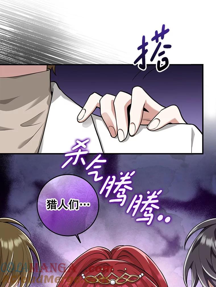《地下城的S级限时千金》14.共享任务 第37页