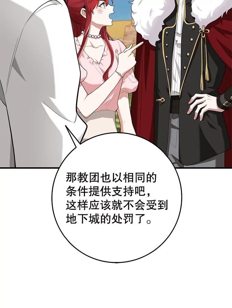 《地下城的S级限时千金》14.共享任务 第46页