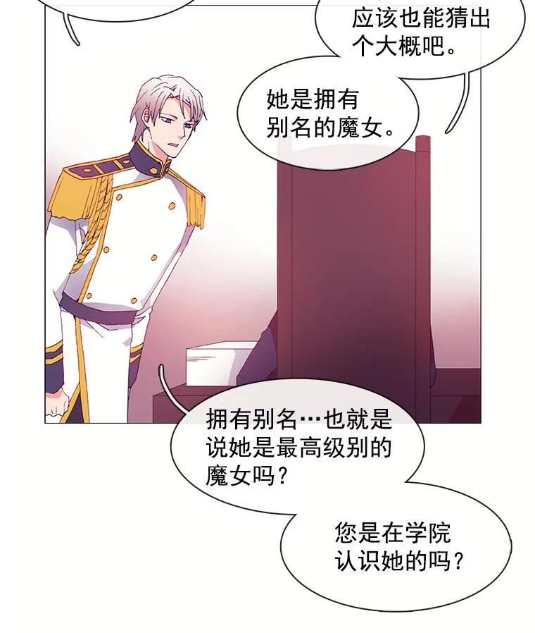 《图书馆需要魔女》16.正式任命 第50页