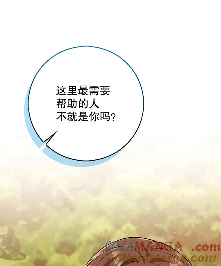 《地下城的S级限时千金》14.共享任务 第17页