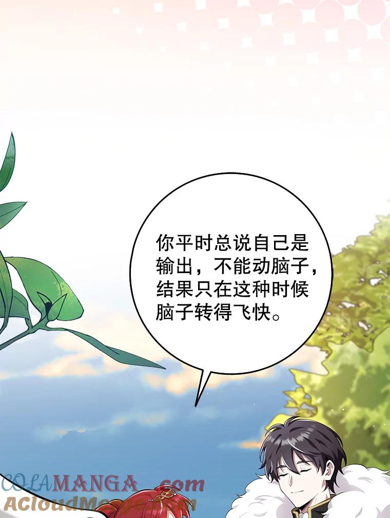 《地下城的S级限时千金》14.共享任务 第45页