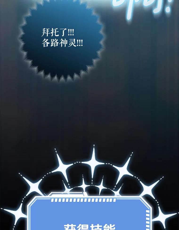《地下城的S级限时千金》14.共享任务 第103页