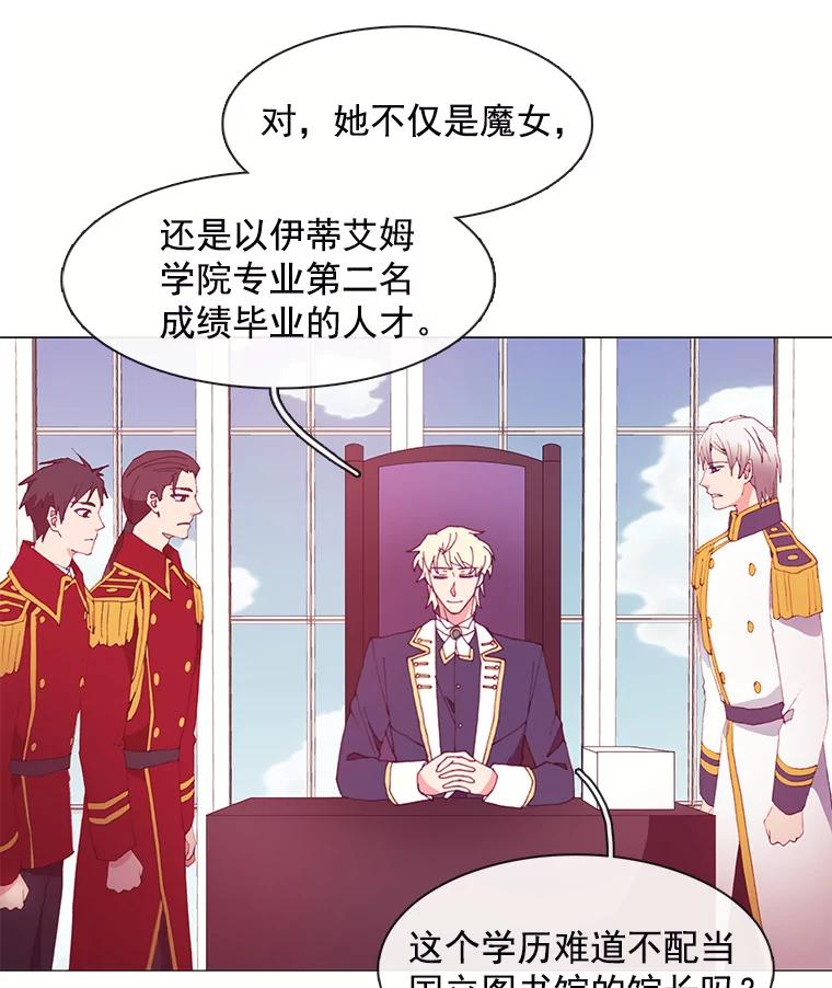 《图书馆需要魔女》16.正式任命 第51页
