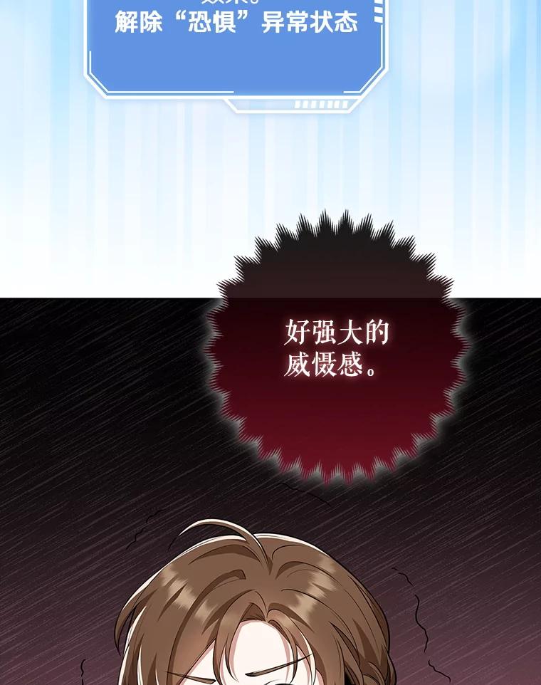 《地下城的S级限时千金》14.共享任务 第79页