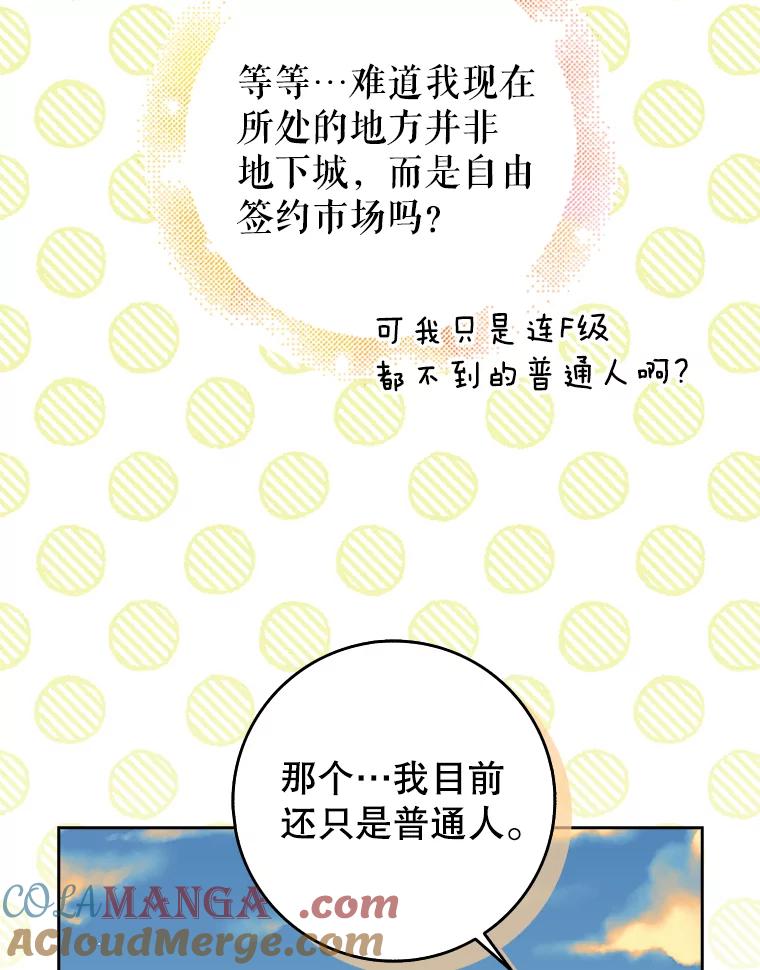 《地下城的S级限时千金》14.共享任务 第33页