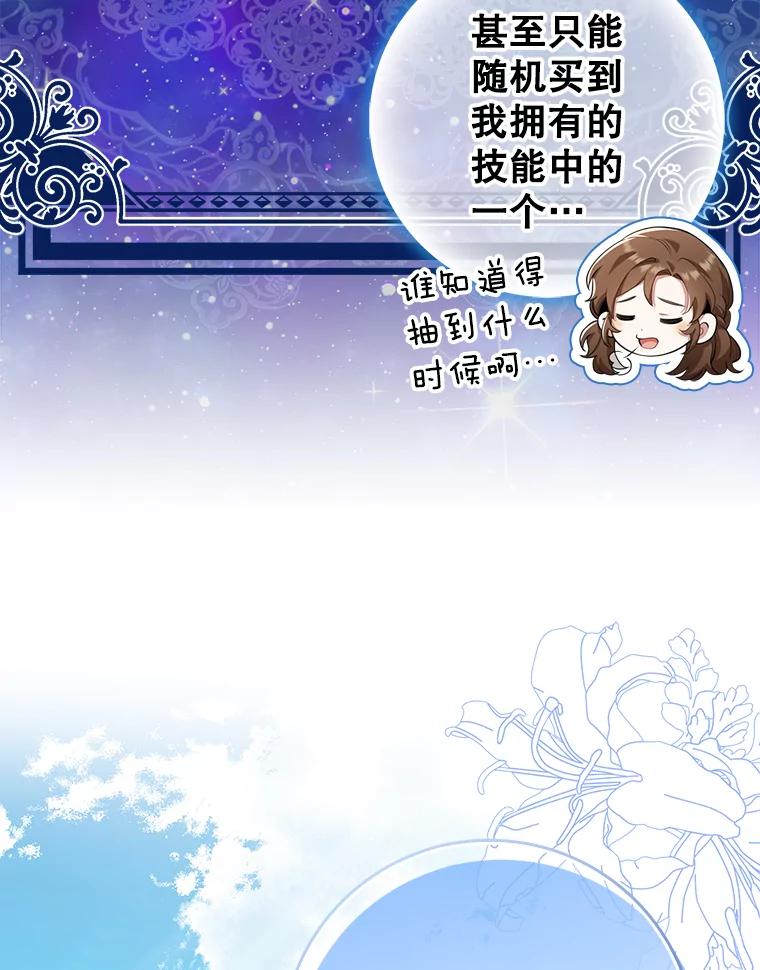 《地下城的S级限时千金》14.共享任务 第22页