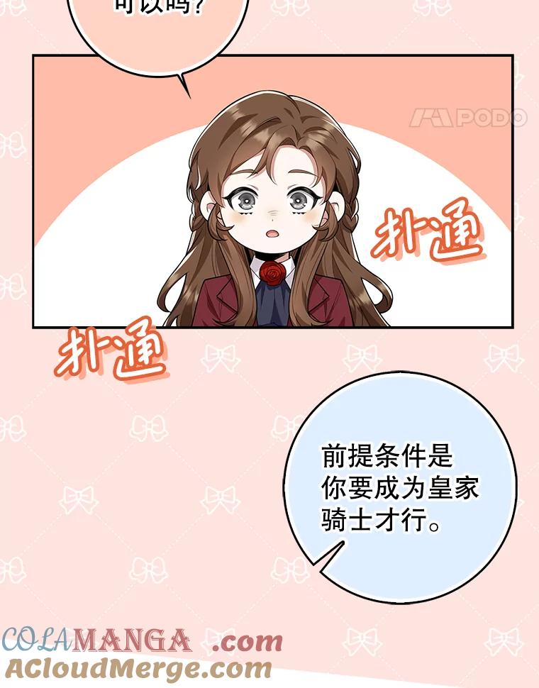 《地下城的S级限时千金》14.共享任务 第25页
