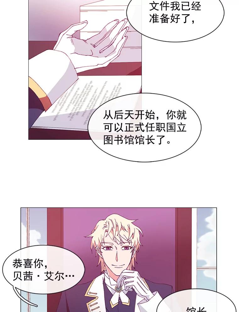 《图书馆需要魔女》16.正式任命 第33页
