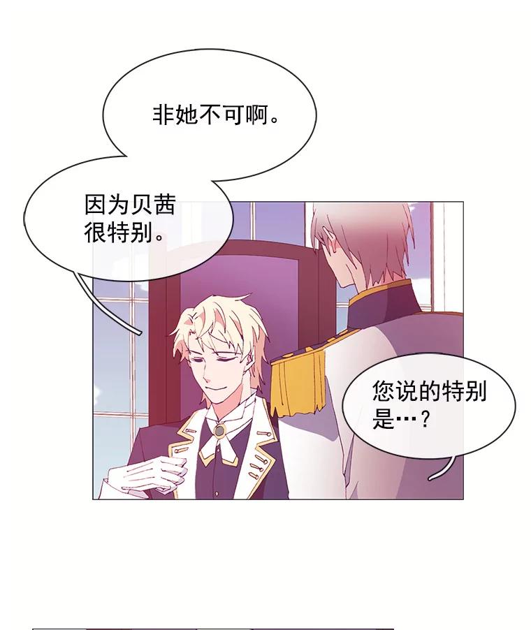 《图书馆需要魔女》16.正式任命 第53页
