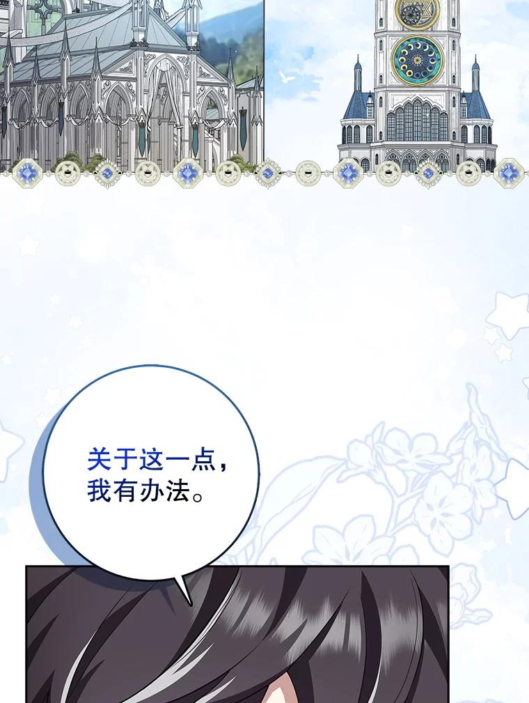 《地下城的S级限时千金》14.共享任务 第42页