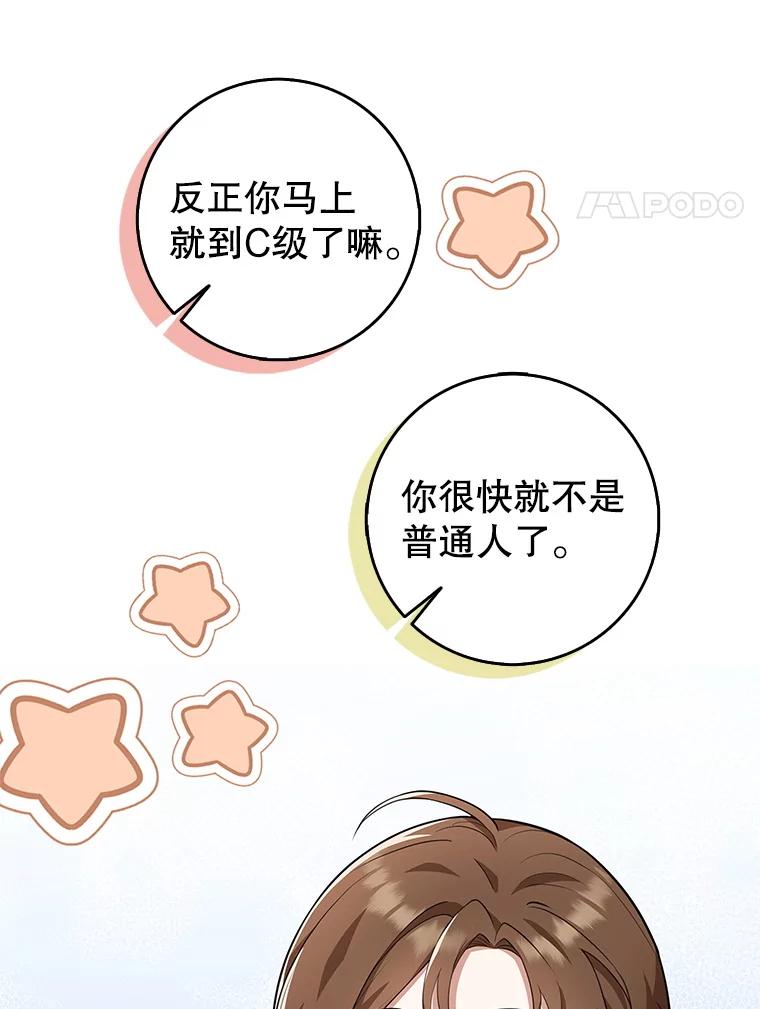 《地下城的S级限时千金》14.共享任务 第35页