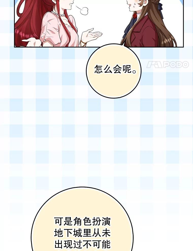 《地下城的S级限时千金》14.共享任务 第4页