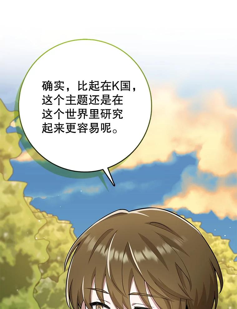 《地下城的S级限时千金》14.共享任务 第6页