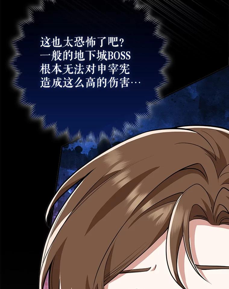 《地下城的S级限时千金》14.共享任务 第90页