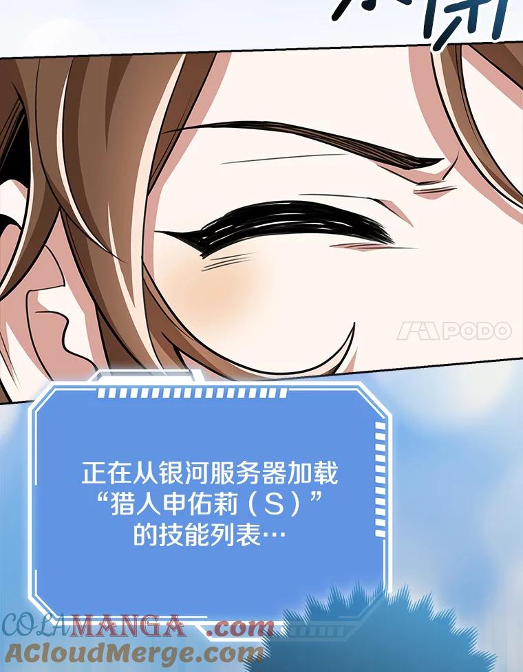 《地下城的S级限时千金》14.共享任务 第101页