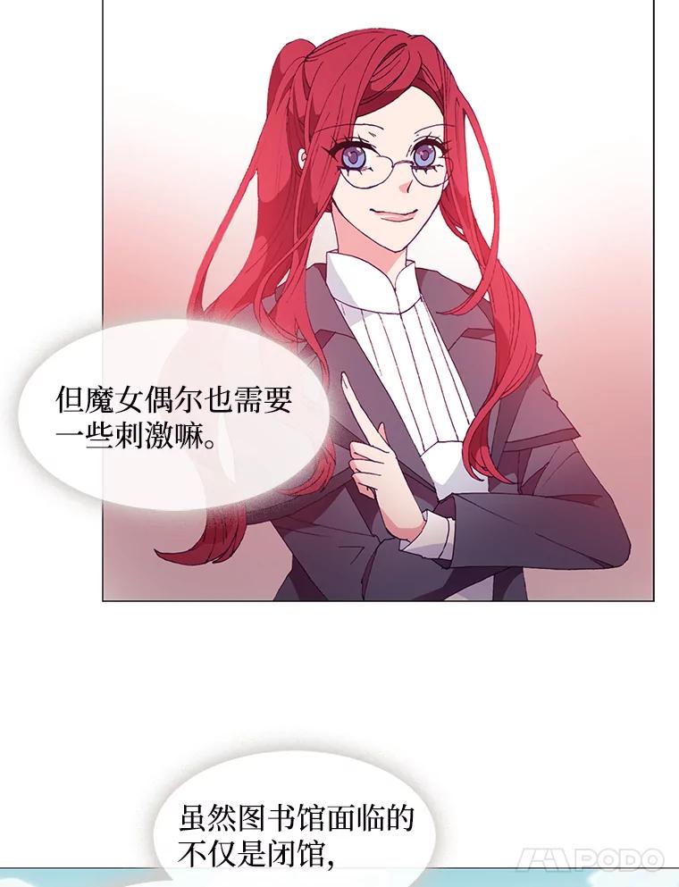《图书馆需要魔女》16.正式任命 第35页