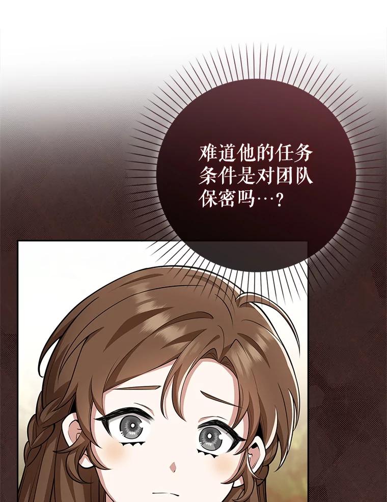 《地下城的S级限时千金》14.共享任务 第62页