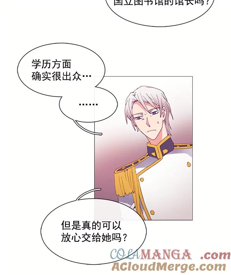 《图书馆需要魔女》16.正式任命 第52页