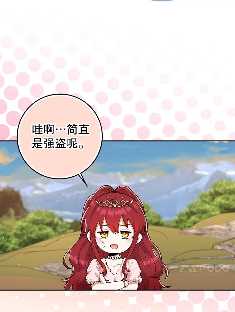 《地下城的S级限时千金》14.共享任务 第44页