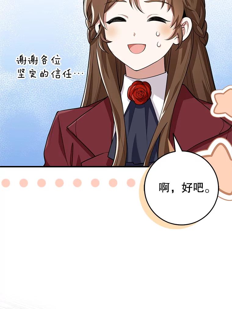 《地下城的S级限时千金》14.共享任务 第36页