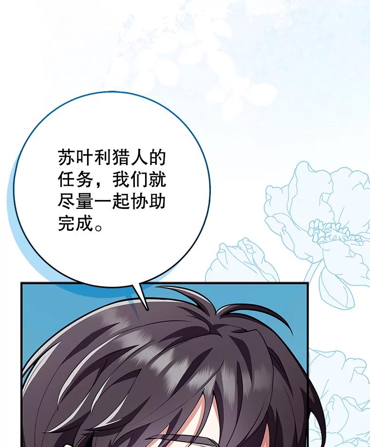 《地下城的S级限时千金》14.共享任务 第15页