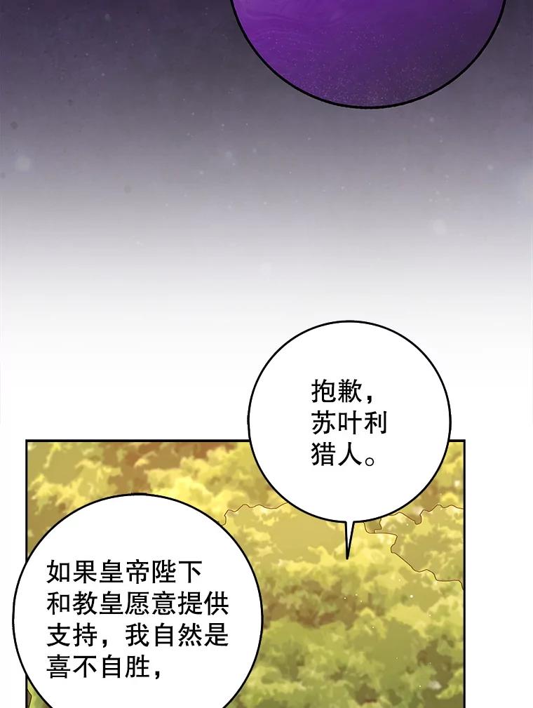 《地下城的S级限时千金》14.共享任务 第39页