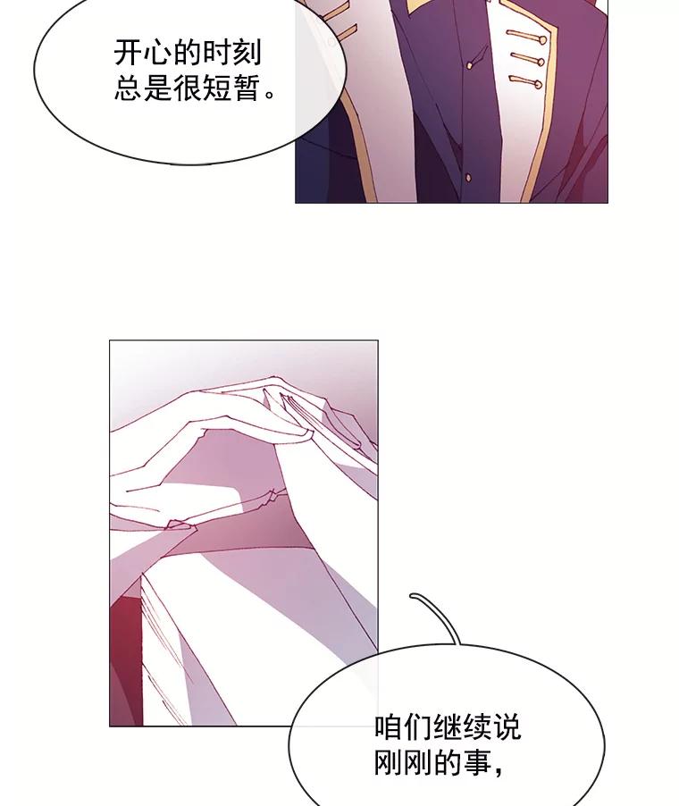 《图书馆需要魔女》16.正式任命 第56页