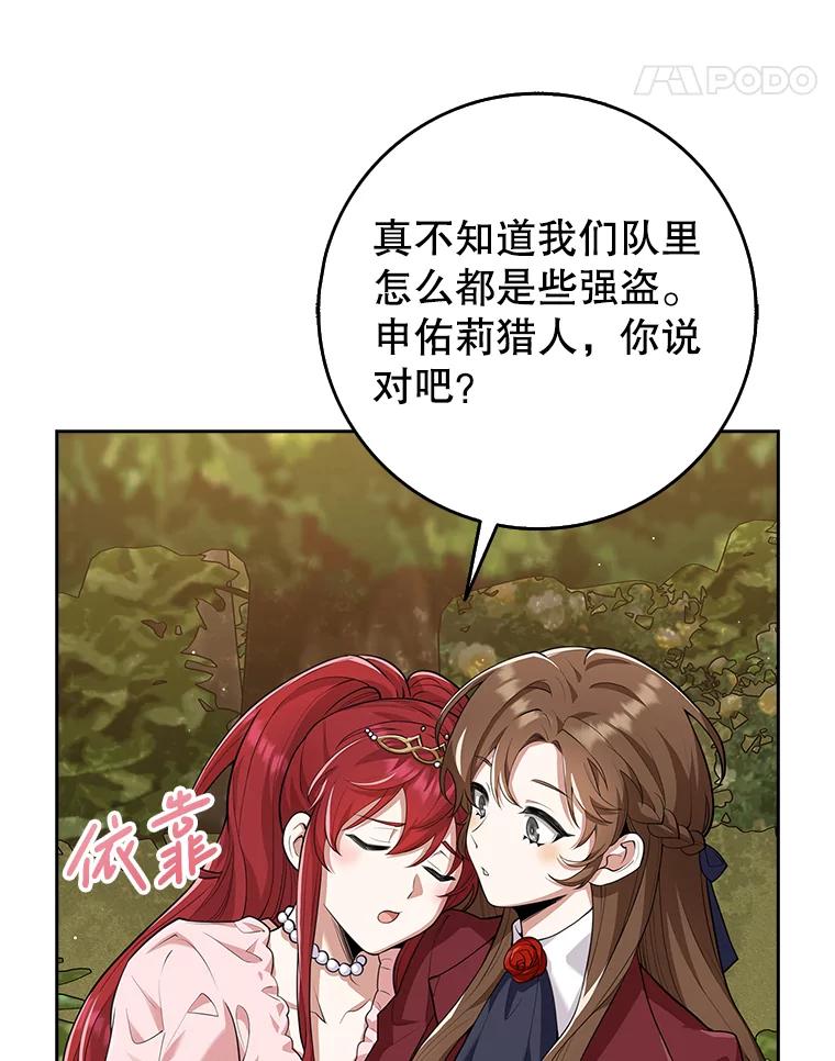 《地下城的S级限时千金》14.共享任务 第48页