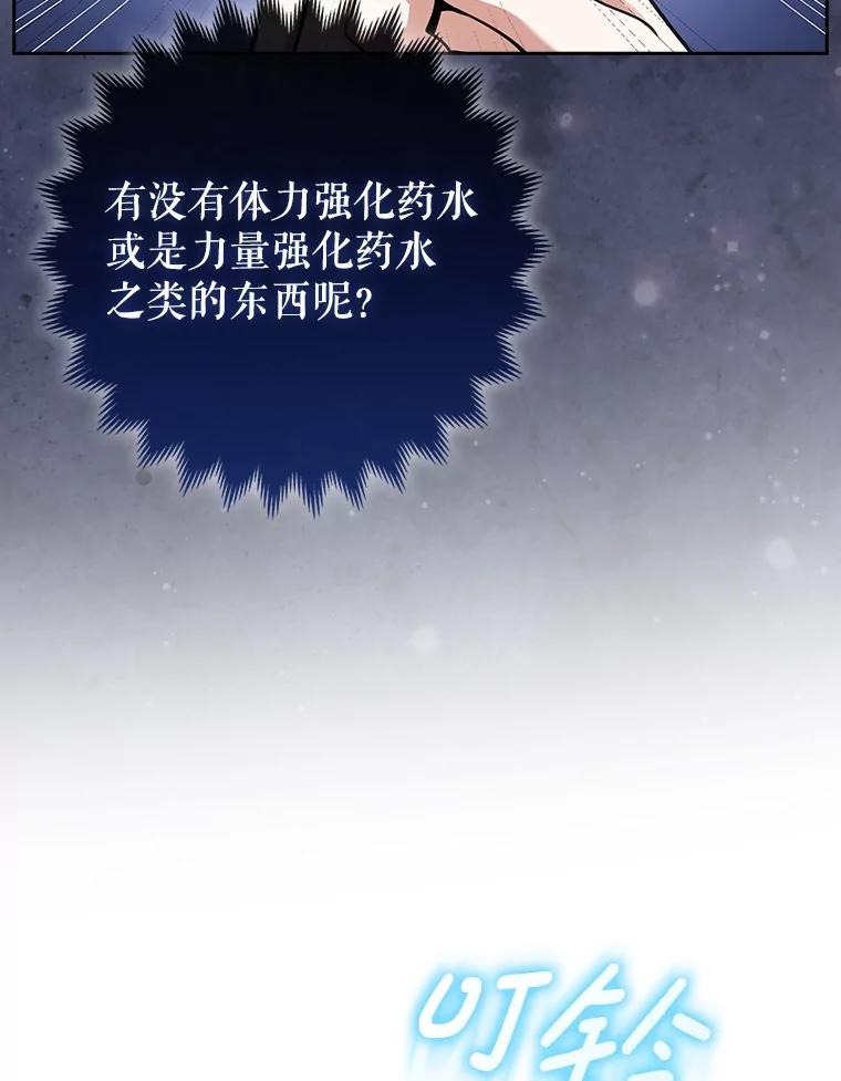 《地下城的S级限时千金》14.共享任务 第95页