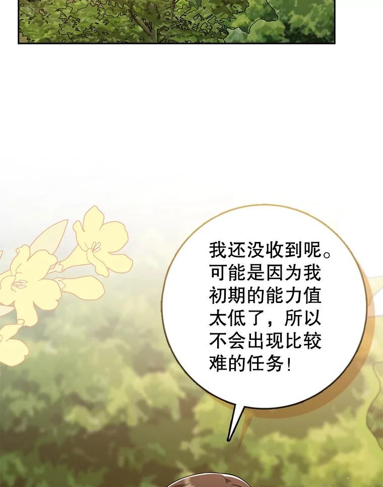《地下城的S级限时千金》14.共享任务 第55页