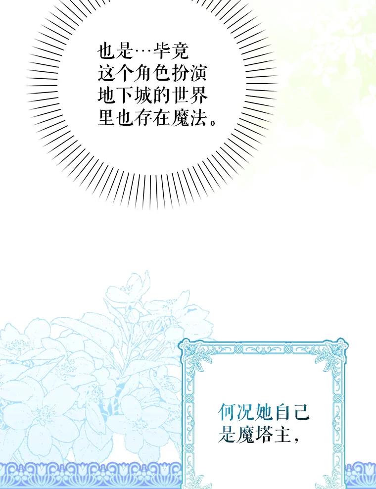 《地下城的S级限时千金》14.共享任务 第8页