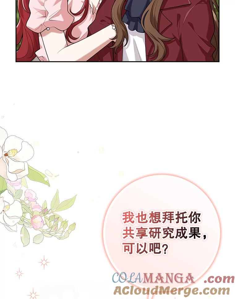 《地下城的S级限时千金》14.共享任务 第49页