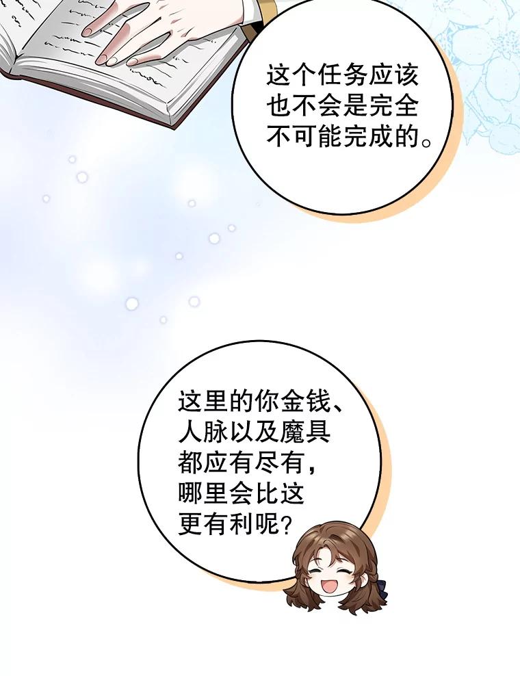 《地下城的S级限时千金》14.共享任务 第11页