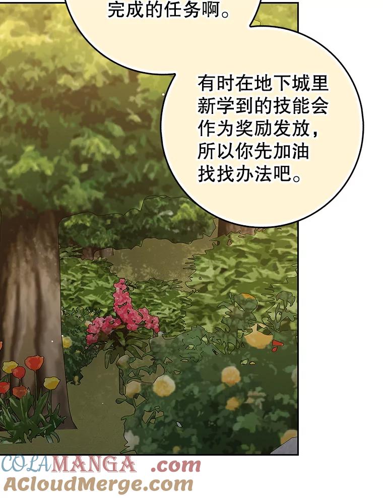 《地下城的S级限时千金》14.共享任务 第5页