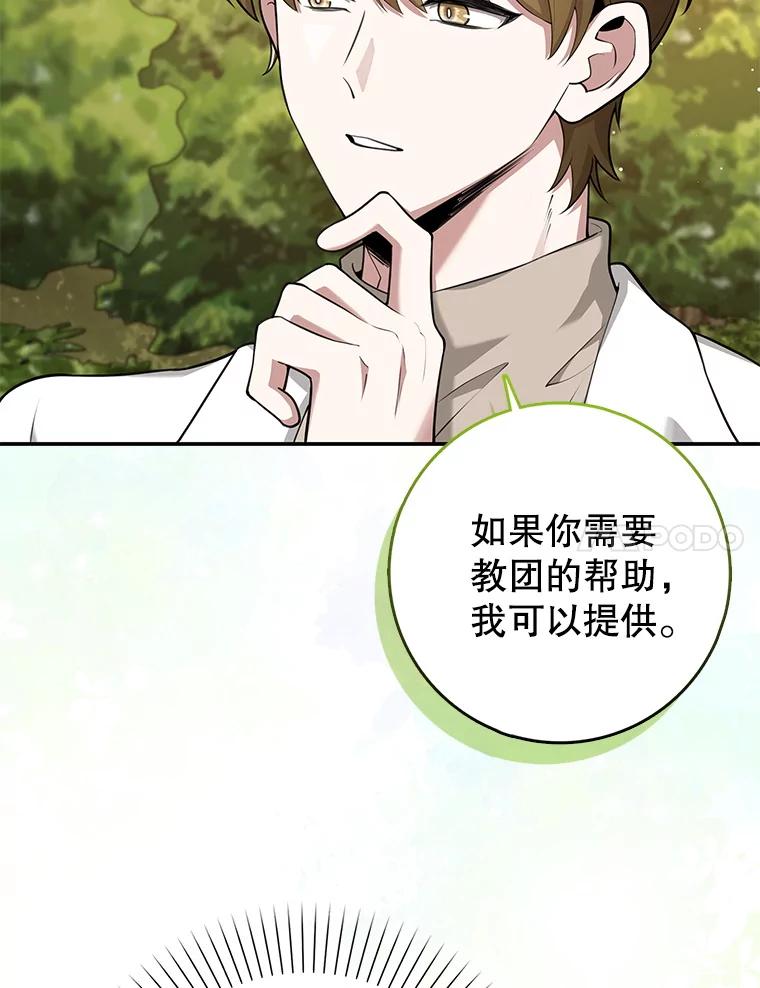 《地下城的S级限时千金》14.共享任务 第7页