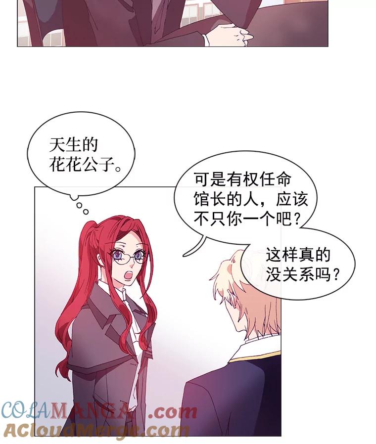 《图书馆需要魔女》16.正式任命 第31页